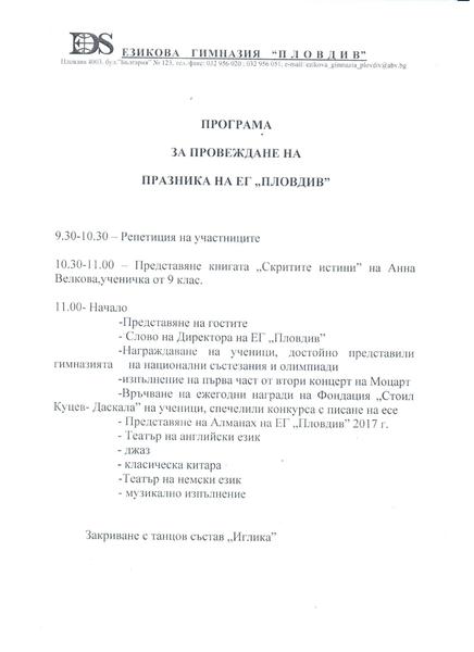 Езикова Гимназия Пловдив