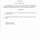 Заповед преустановяване на учебния процес 25.01.2023-31.01.2023